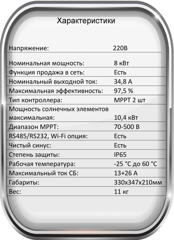 Deye 1ф 8Квт.jpg